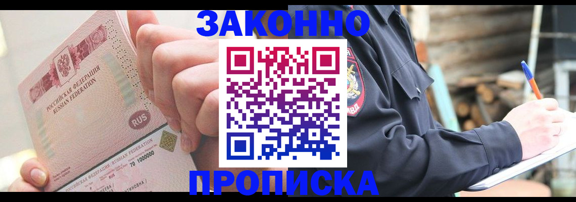 прописка паспорт в Топках