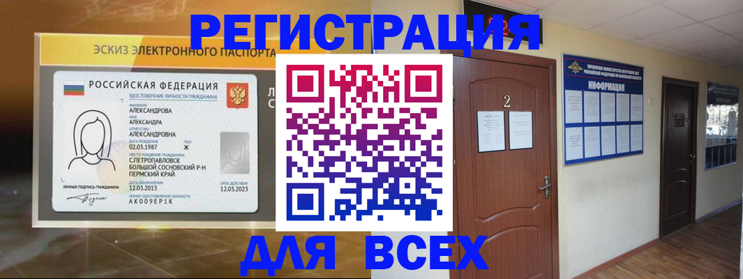 временная регистрация для школы в Топках