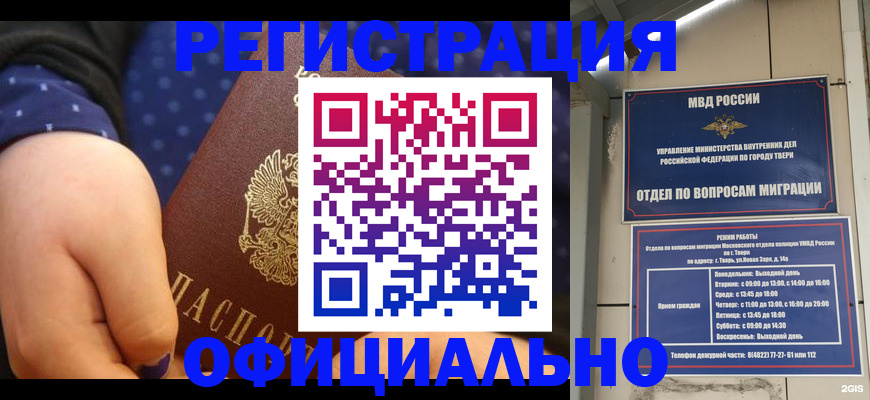 прописка в Топках