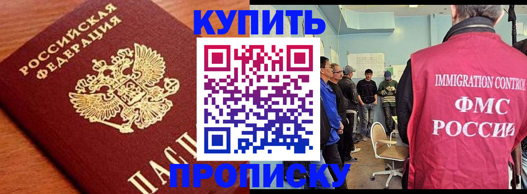 прописка регистрация в Топках