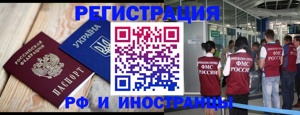 временная регистрация для школы в Топках