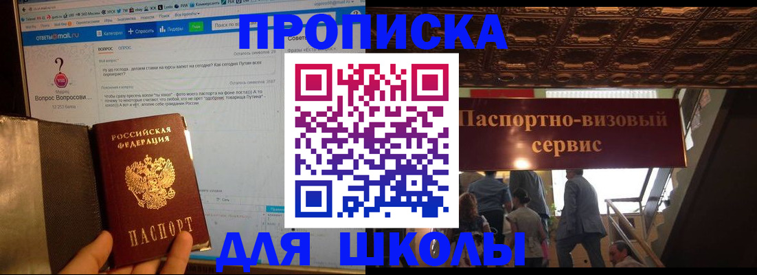 прописка в Топках